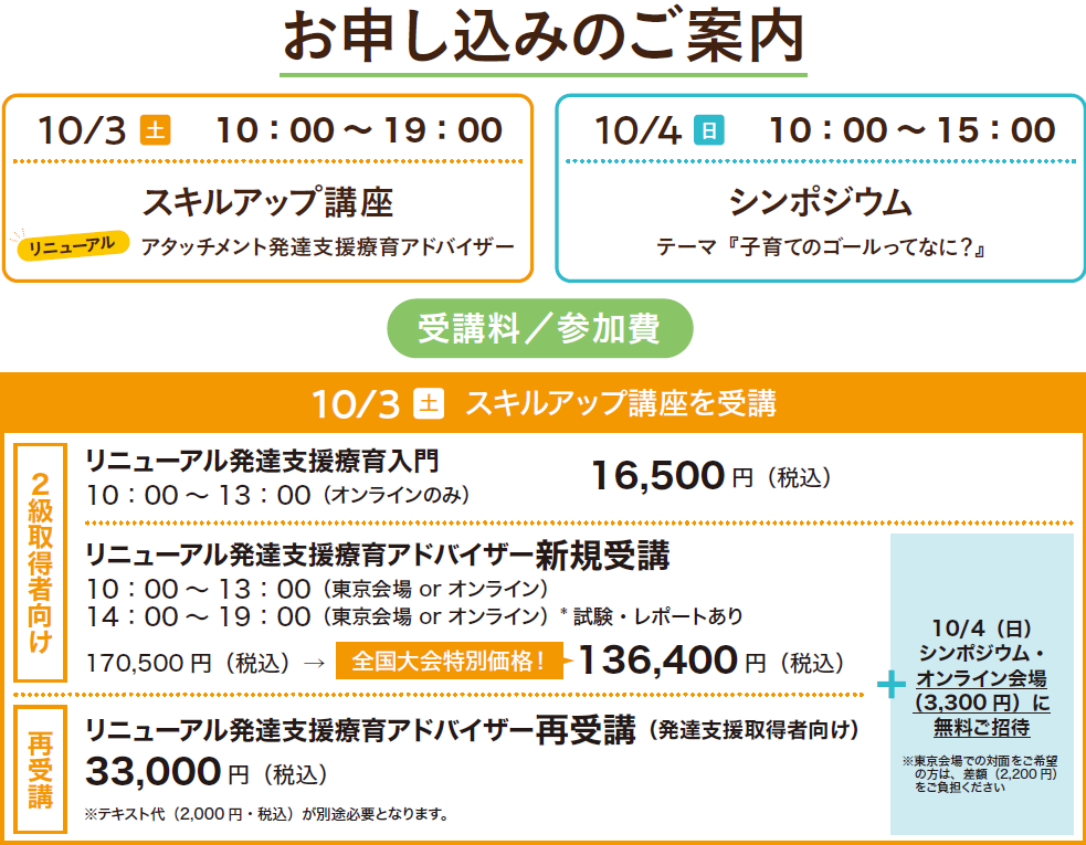 受講料・参加費
