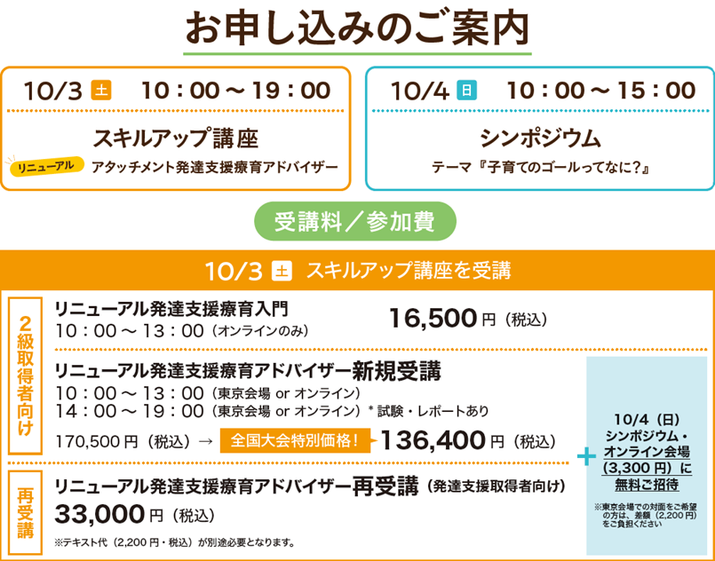 受講料・参加費