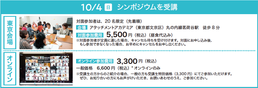 10月4日シンポジウムの参加費と参加方法